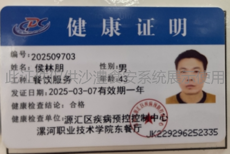 健康证