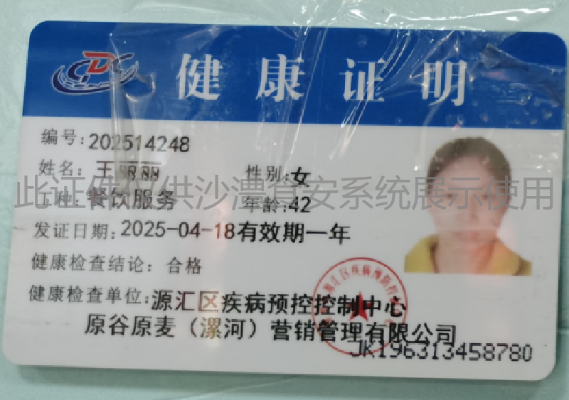 健康证