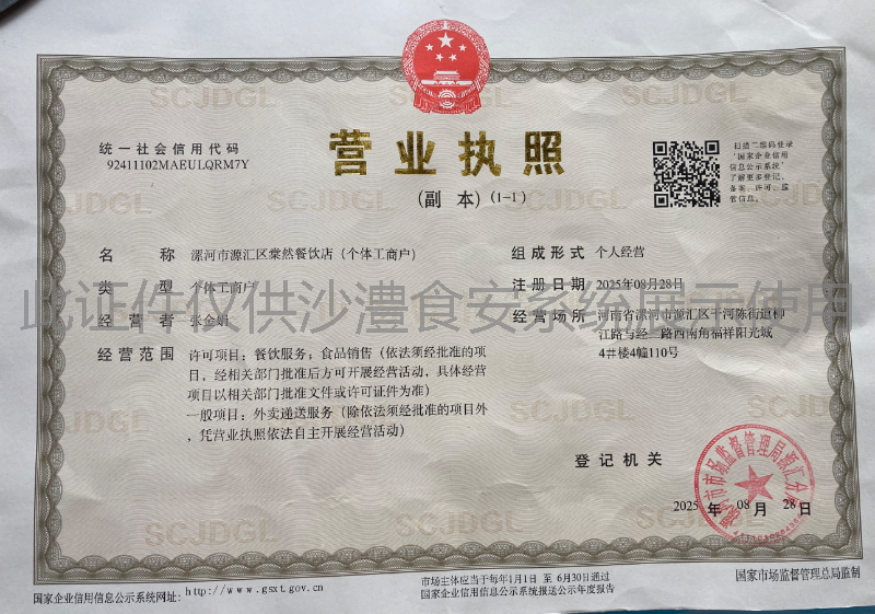 营业执照