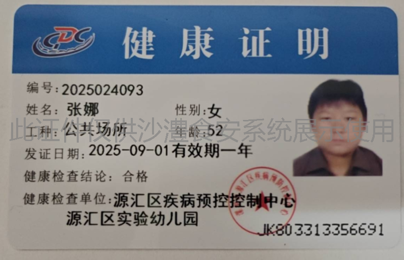 健康证