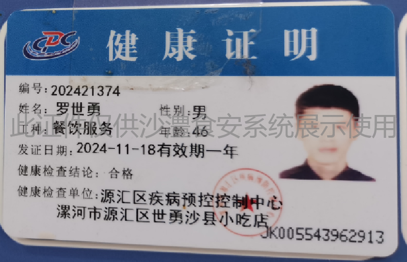 健康证