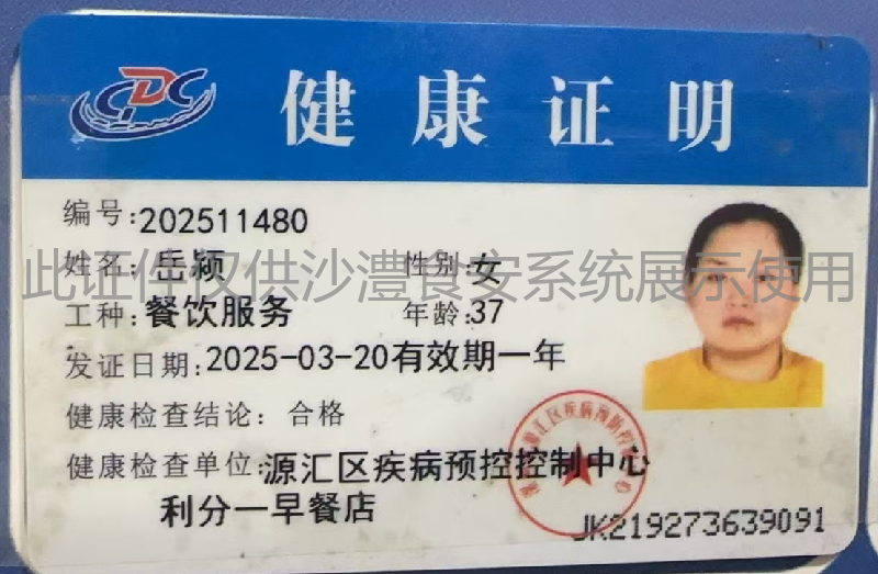 健康证