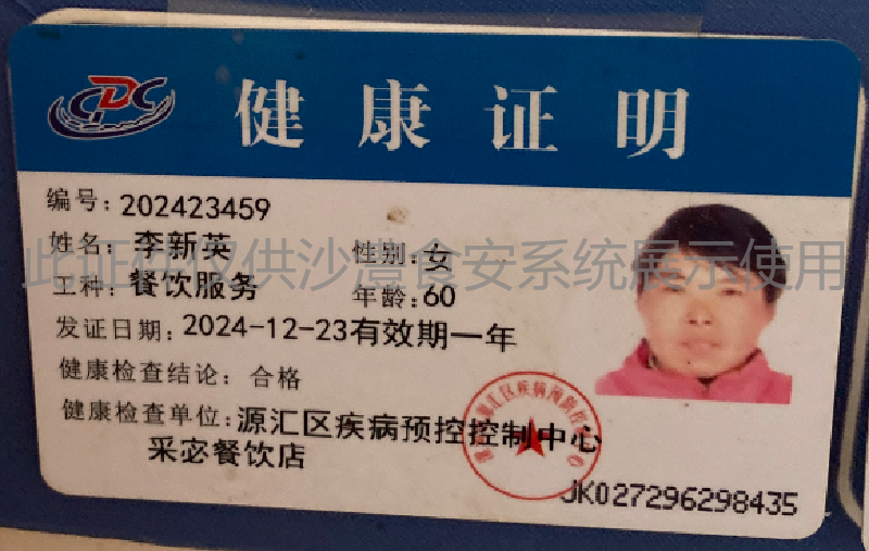 健康证