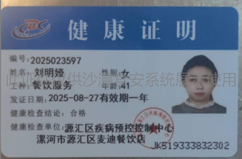 健康证