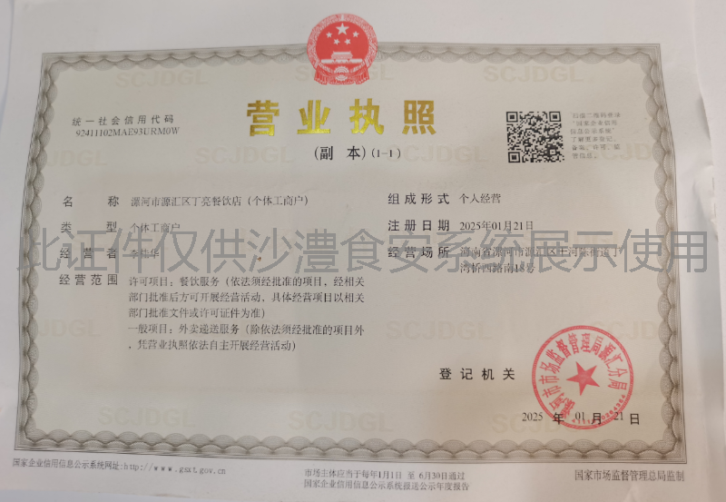 营业执照