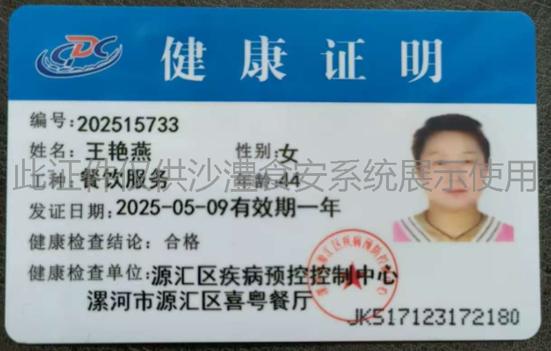 健康证