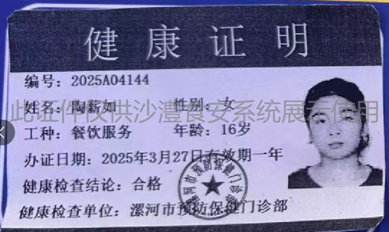 健康证