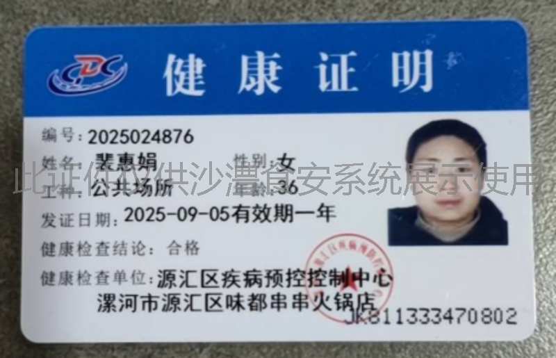 健康证
