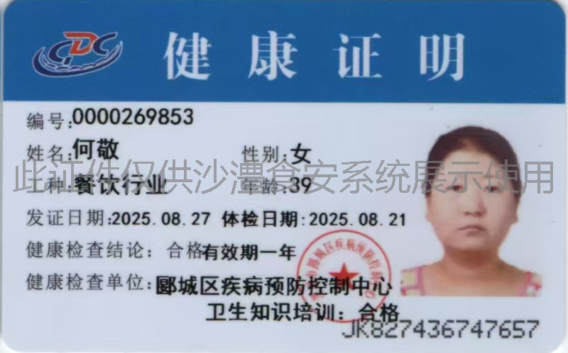 健康证