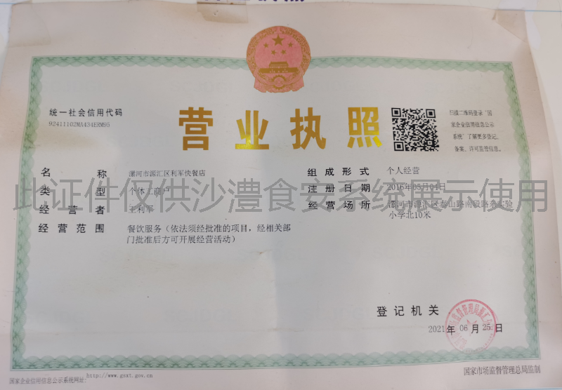 营业执照