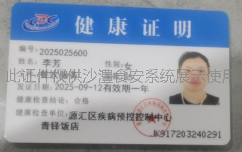健康证