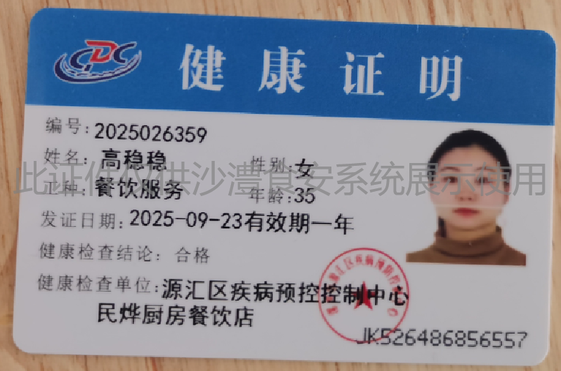 健康证