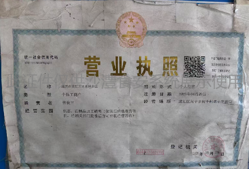 营业执照