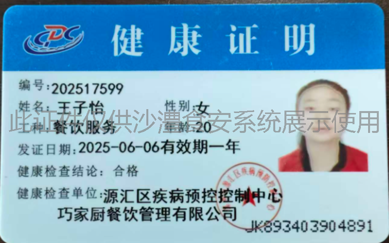 健康证