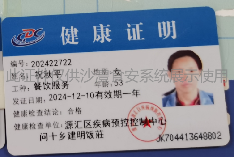 健康证