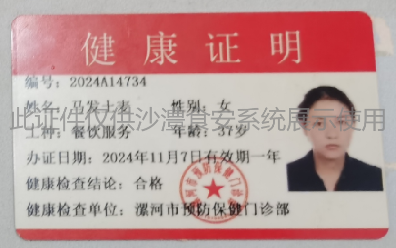健康证