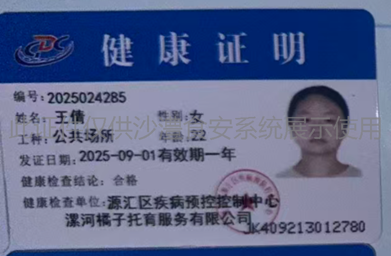 健康证