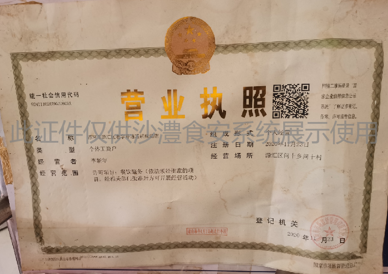 营业执照