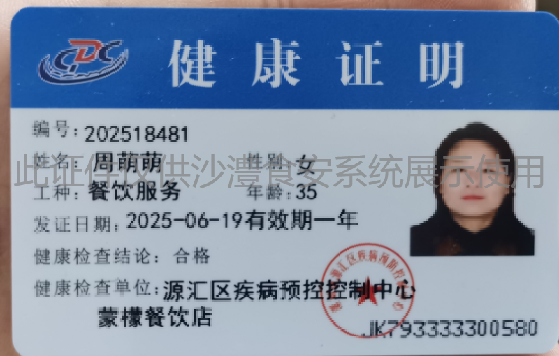 健康证