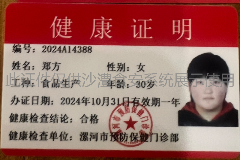 健康证