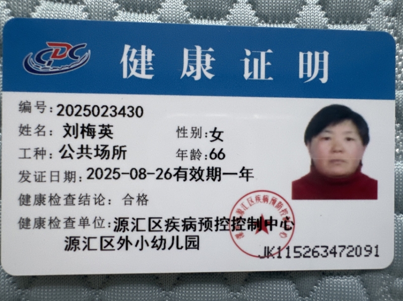 健康证