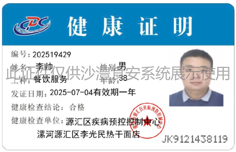 健康证