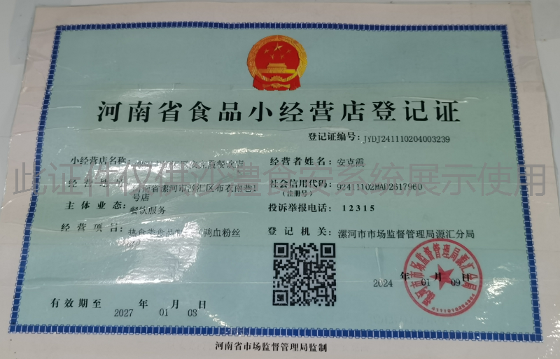 食品经营许可证