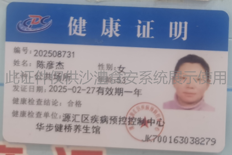 健康证