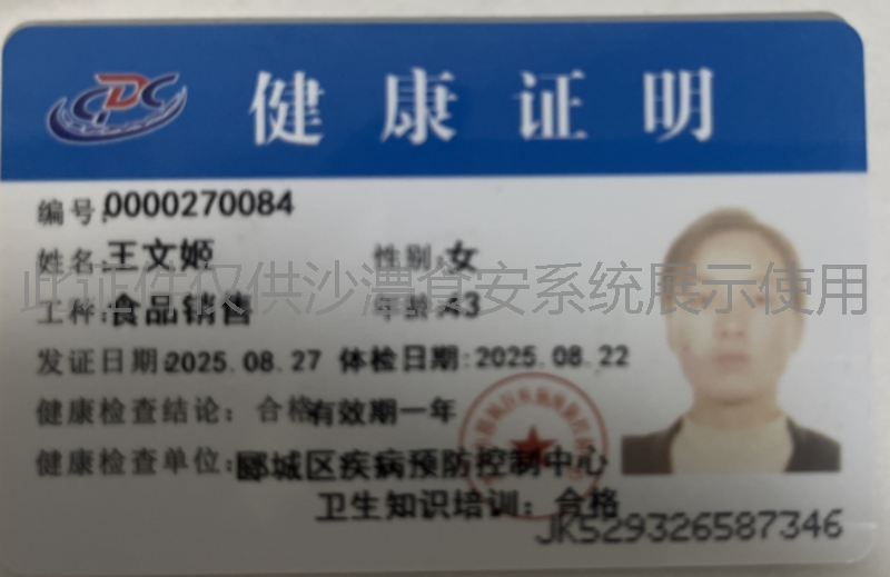 健康证