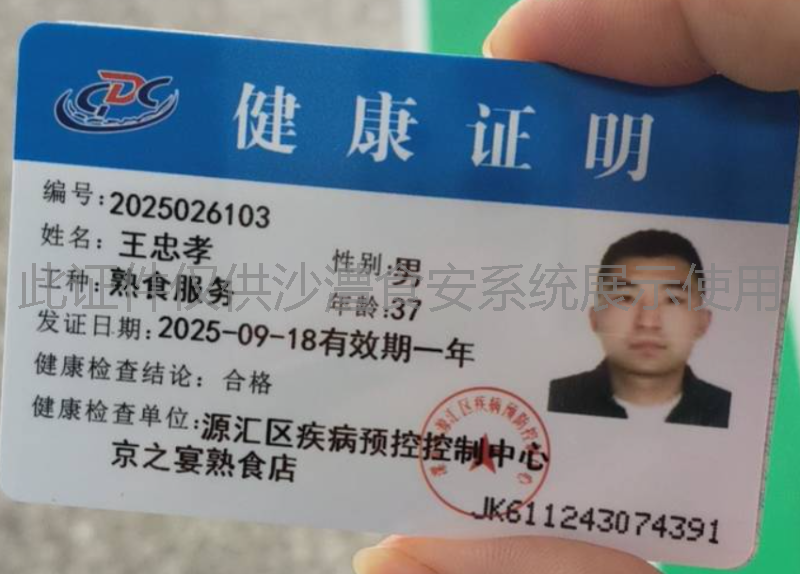 健康证