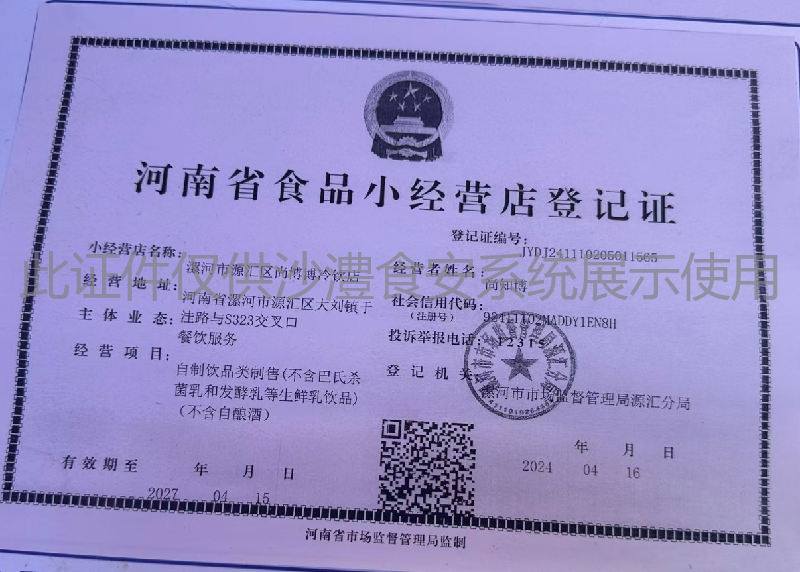 食品经营许可证