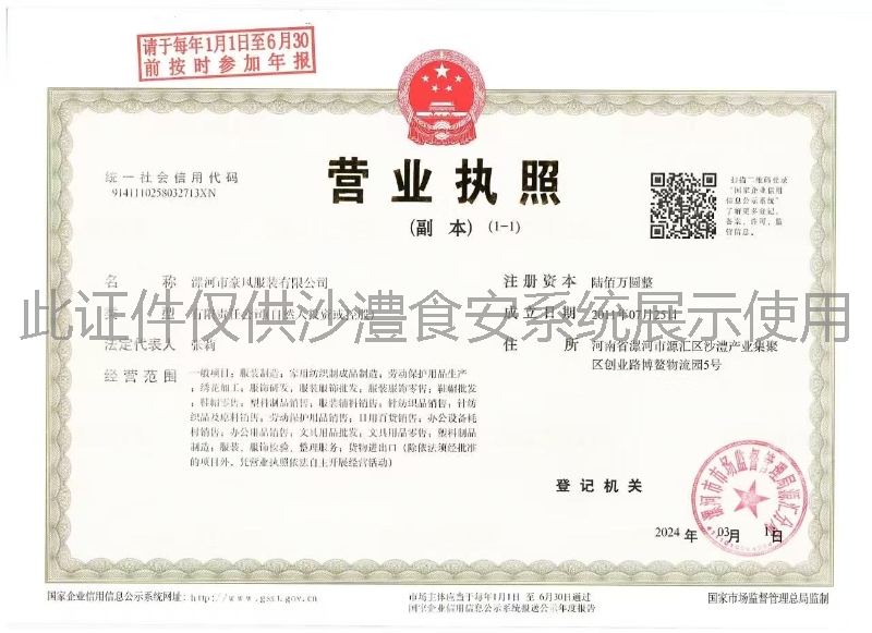 营业执照