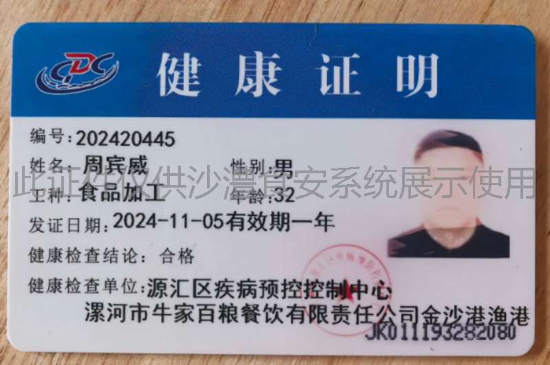 健康证