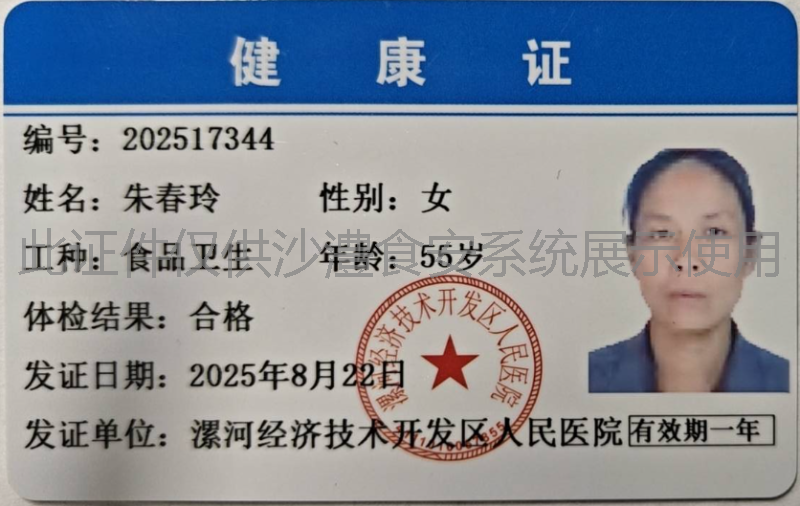 健康证