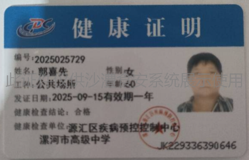 健康证