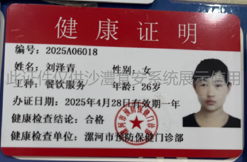 健康证