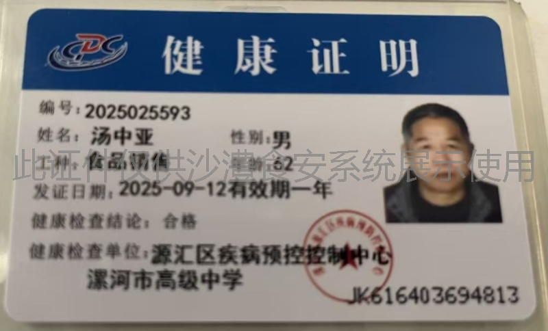 健康证
