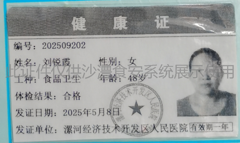 健康证