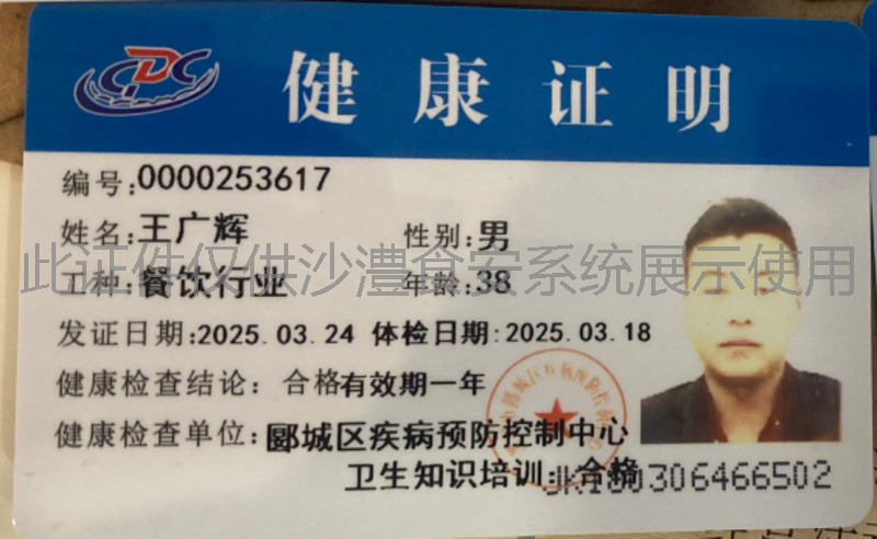 健康证