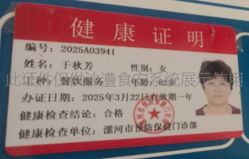 健康证
