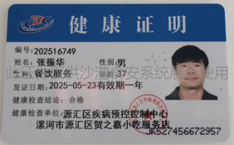 健康证