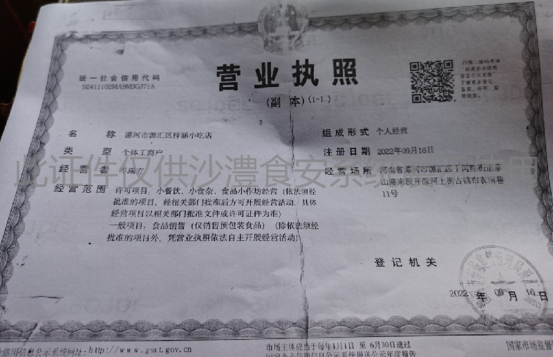 营业执照