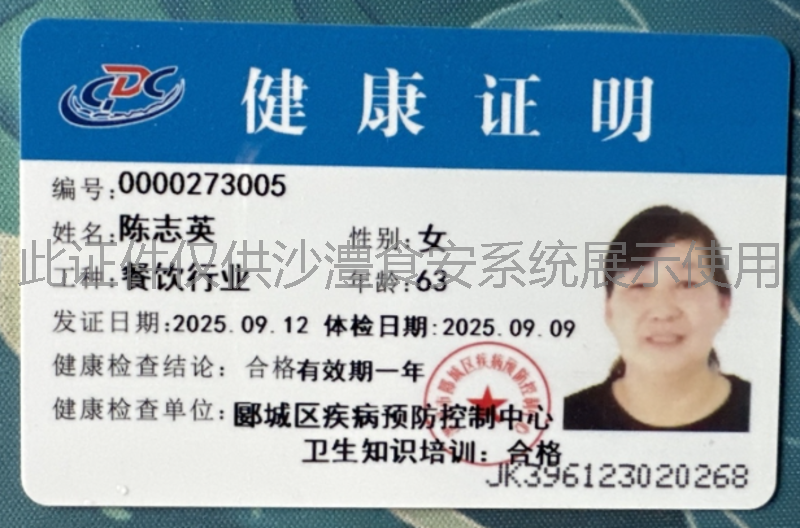 健康证