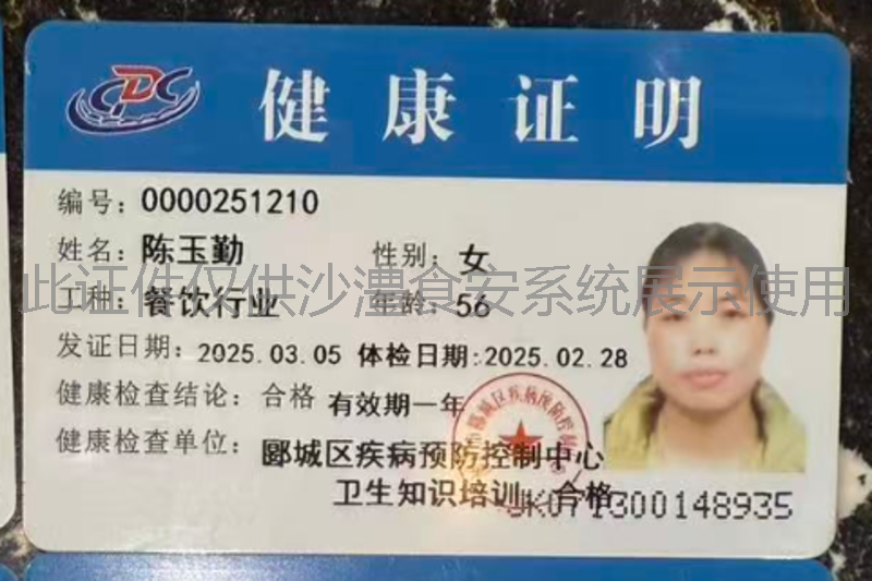 健康证
