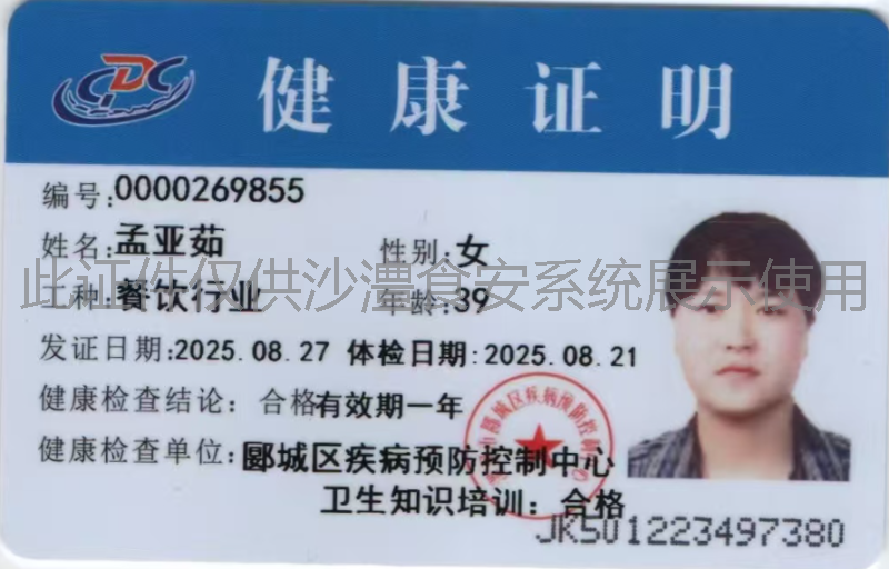 健康证