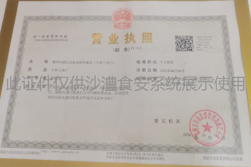 营业执照
