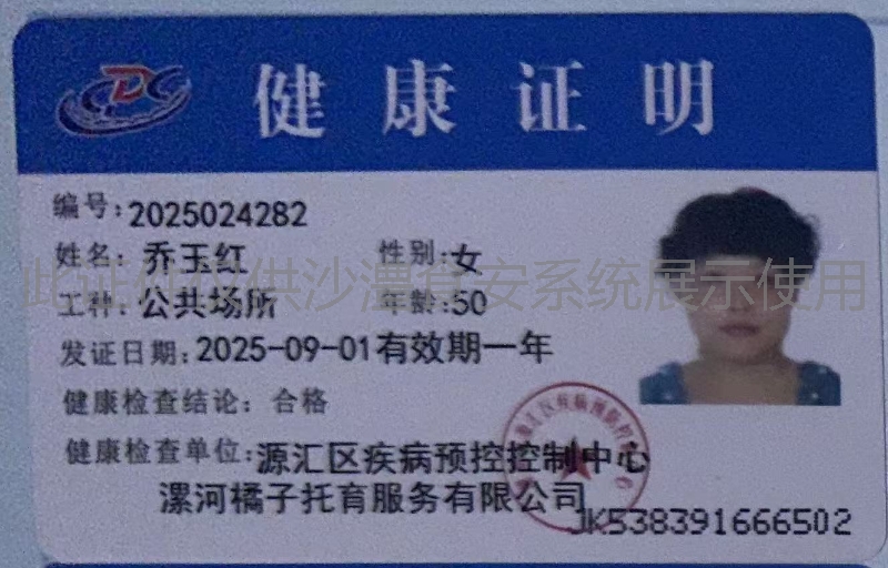 健康证