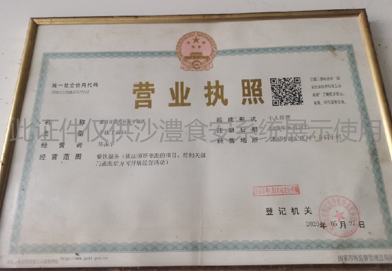 营业执照
