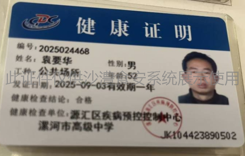 健康证