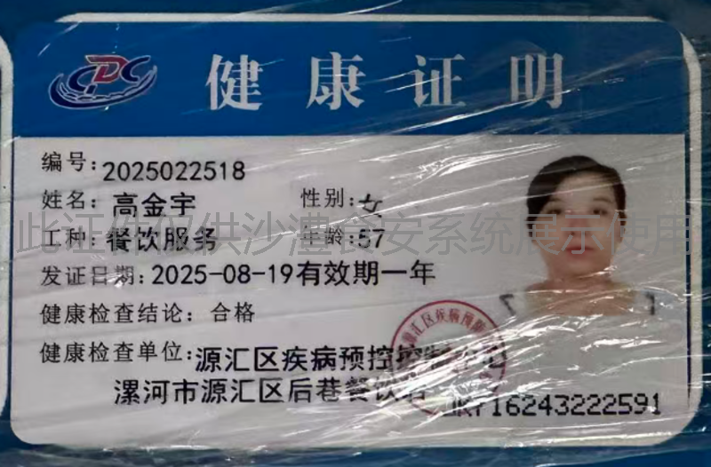 健康证